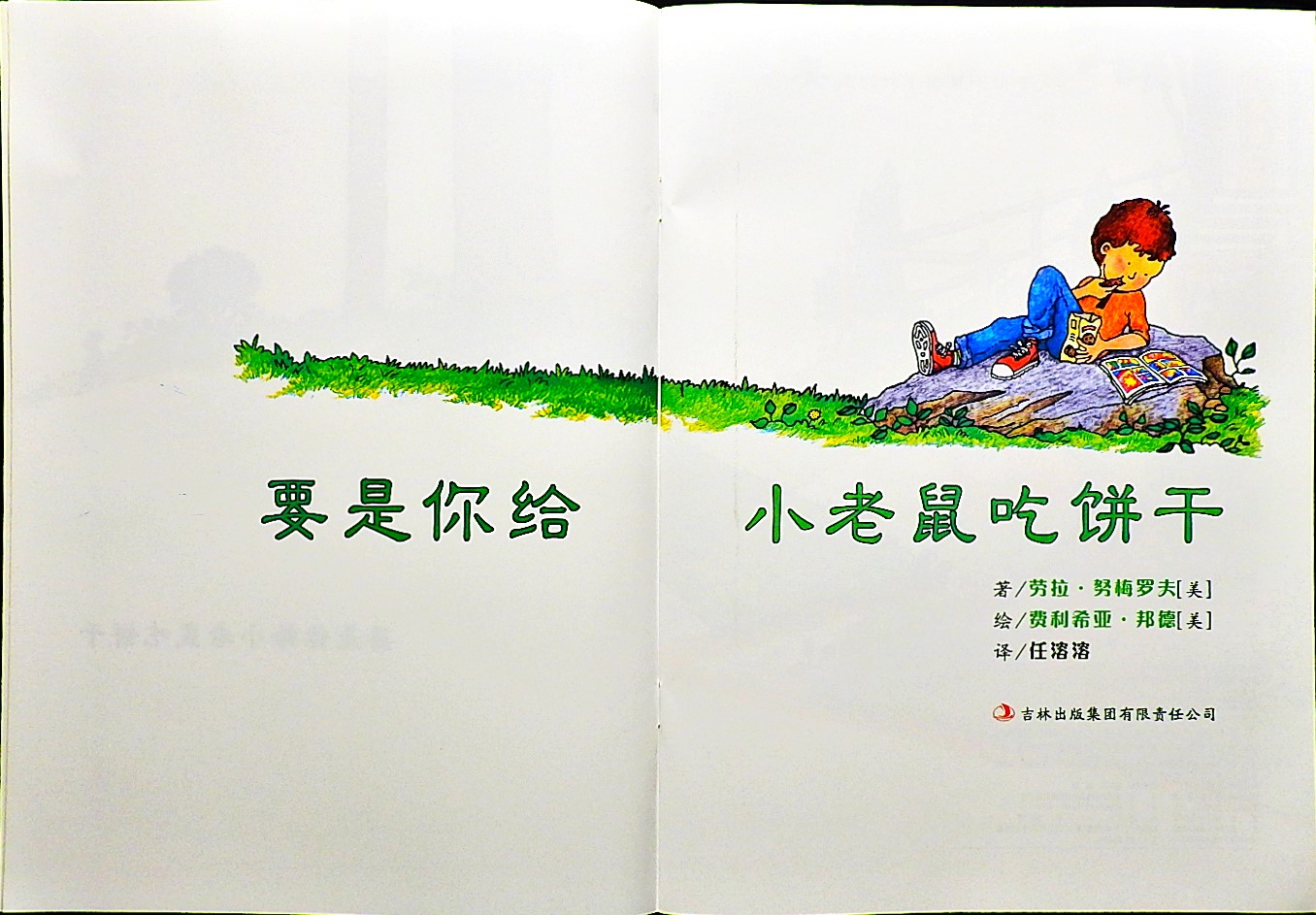 要是你给小老鼠吃饼干 (03),绘本,绘本故事,绘本阅读,故事书,童书,图画书,课外阅读